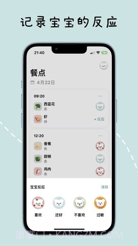 宝宝辅食日记截图2 宝宝辅食日记截图2