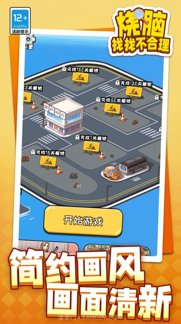 烧脑找找不合理截图2 烧脑找找不合理截图2