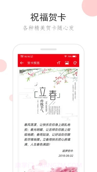 祝福短信截图4 祝福短信截图4
