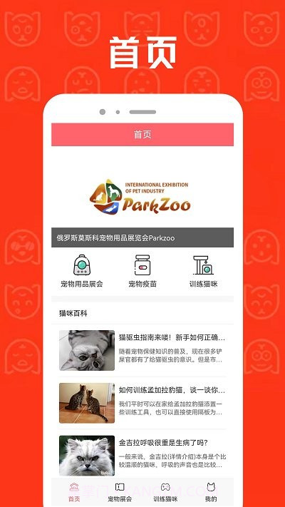 cpcat宠物截图2 cpcat宠物截图2