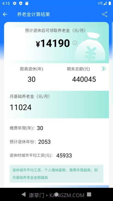 养老金计算器2023截图1 养老金计算器2023截图1