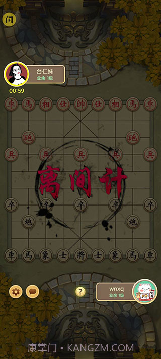 万宁象棋无限升级版截图3 万宁象棋无限升级版截图3
