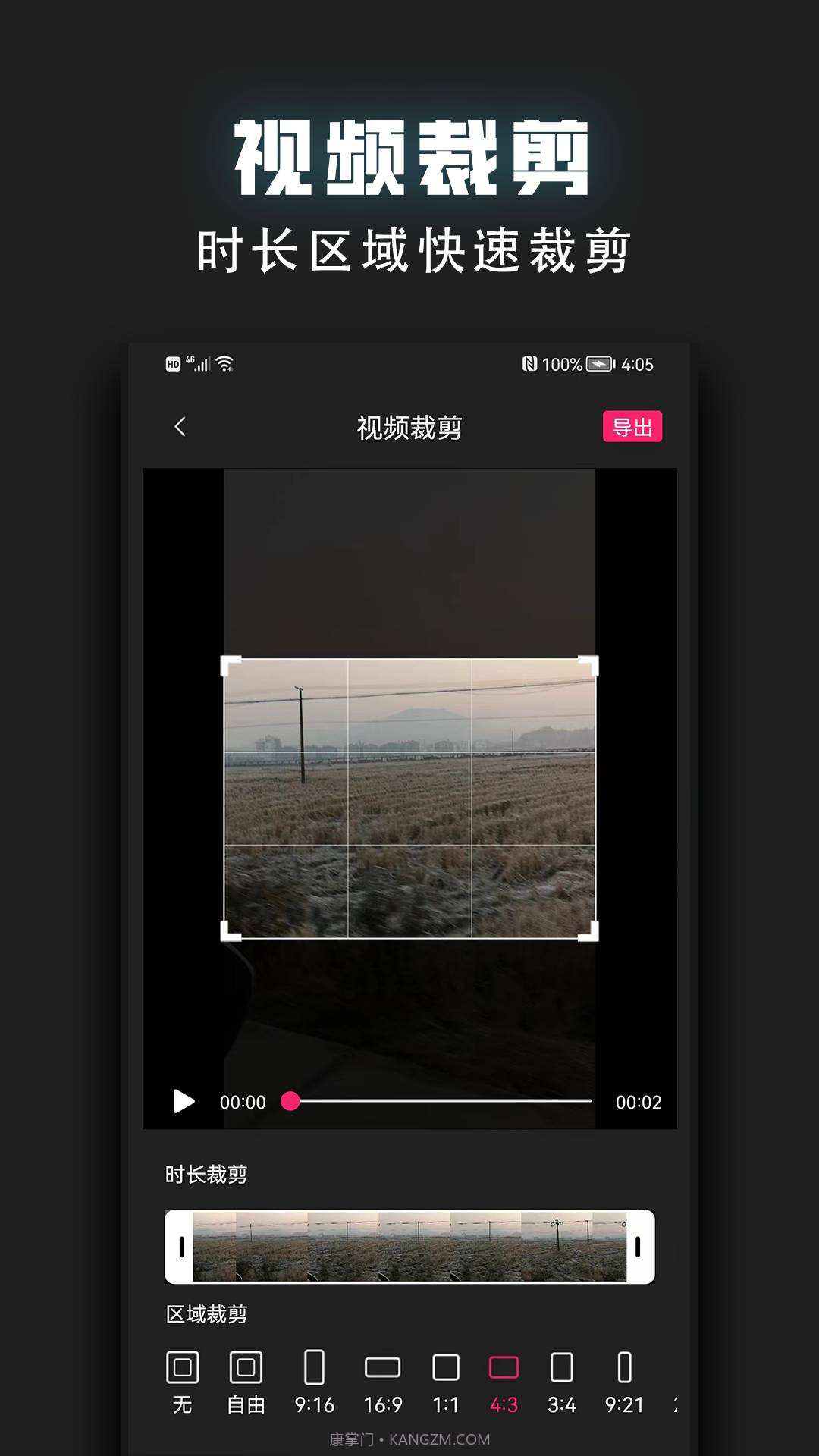 视频裁剪器全新版本截图2