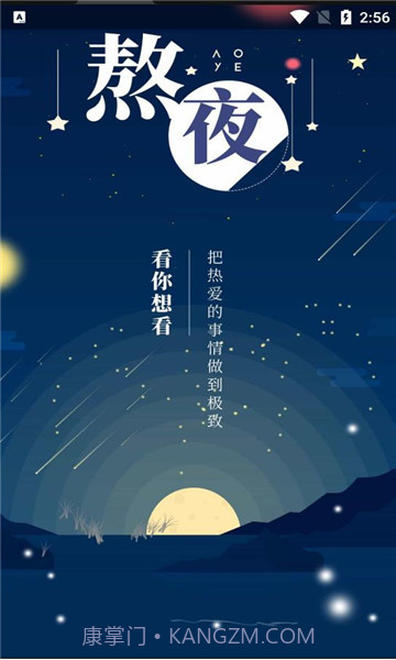 熬夜看书截图1 熬夜看书截图1