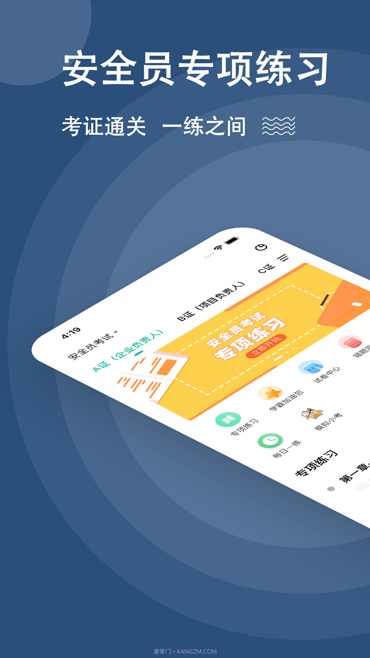 安全员练题狗截图1 安全员练题狗截图1