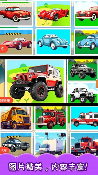 儿童宝宝汽车拼图精简版截图4