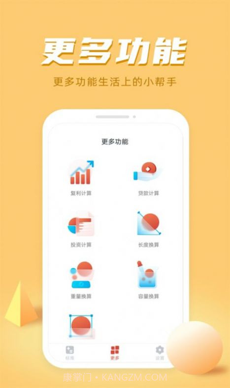计算器多功能计算截图1 计算器多功能计算截图1