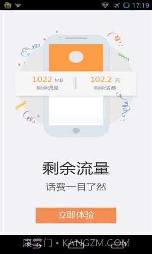 天翼用户中心截图1