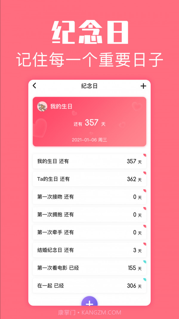 恋爱空间截图3 恋爱空间截图3