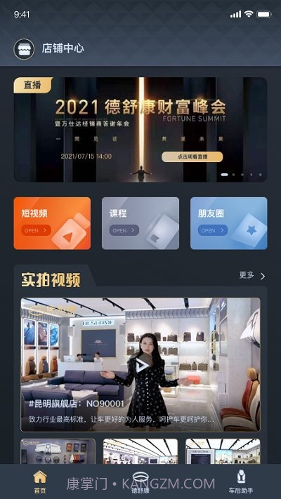 德舒康截图3 德舒康截图3