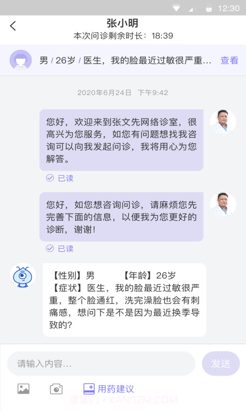 莲藕医生医生端截图2