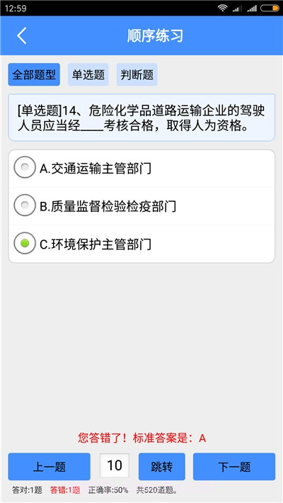 危险品从业资格证考试题库截图3 危险品从业资格证考试题库截图3