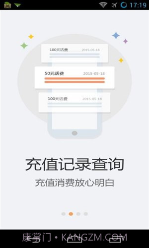 天翼用户中心截图3
