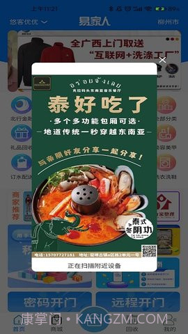 智慧社区服务平台截图2 智慧社区服务平台截图2