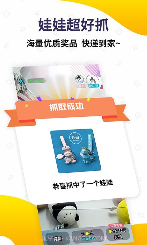 抓娃娃大玩家截图4 抓娃娃大玩家截图4