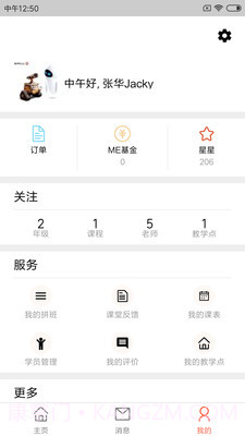 我课截图3 我课截图3