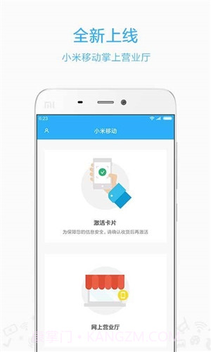 小米移动截图3 小米移动截图3