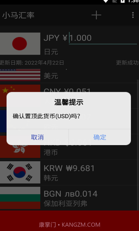 小马汇率截图2 小马汇率截图2