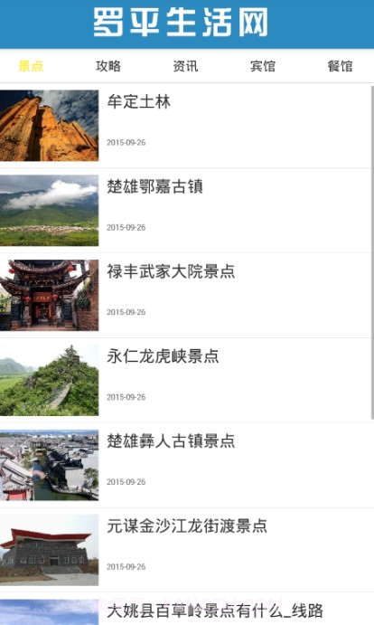 掌上罗平截图2 掌上罗平截图2