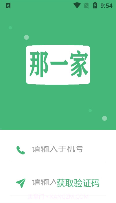 那一家商家截图2