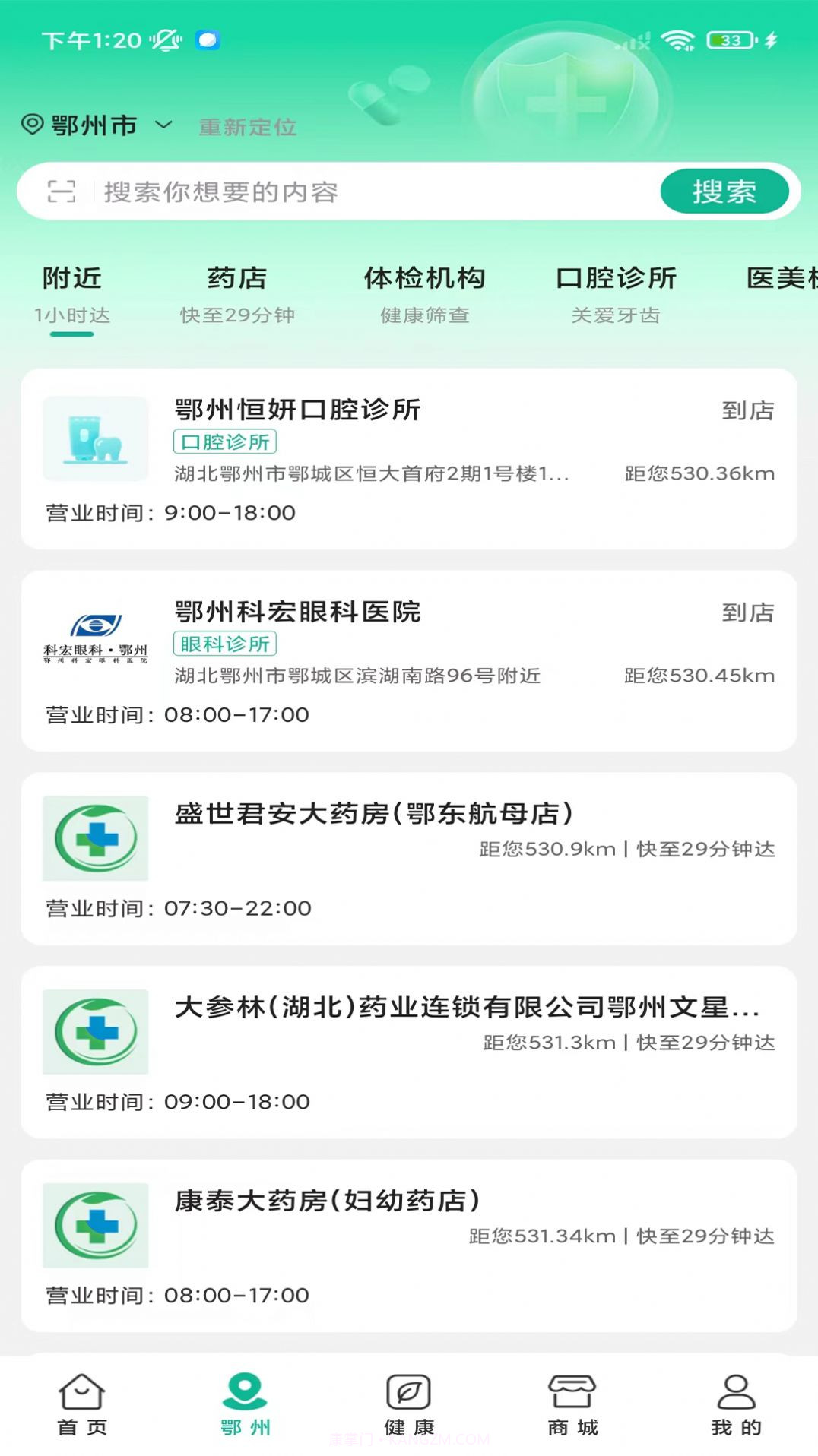 楚惠大健康截图2 楚惠大健康截图2