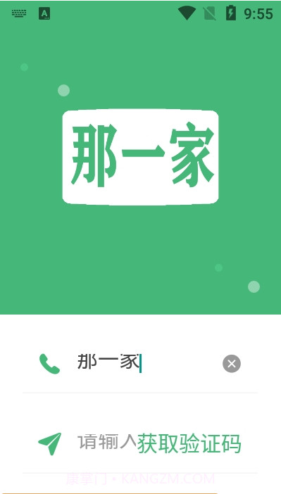 那一家商家截图1