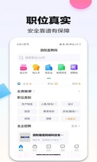 泗阳直聘网截图1 泗阳直聘网截图1