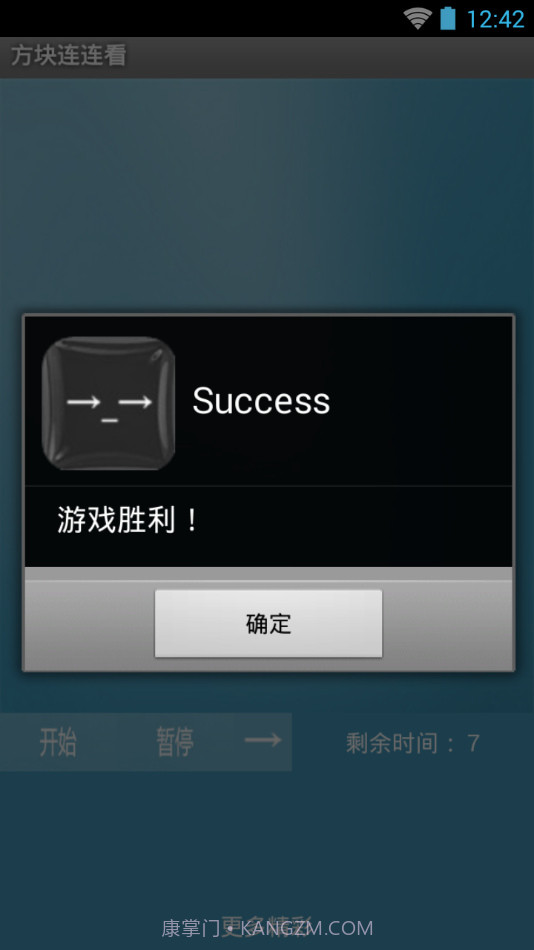 方块连连看截图4 方块连连看截图4