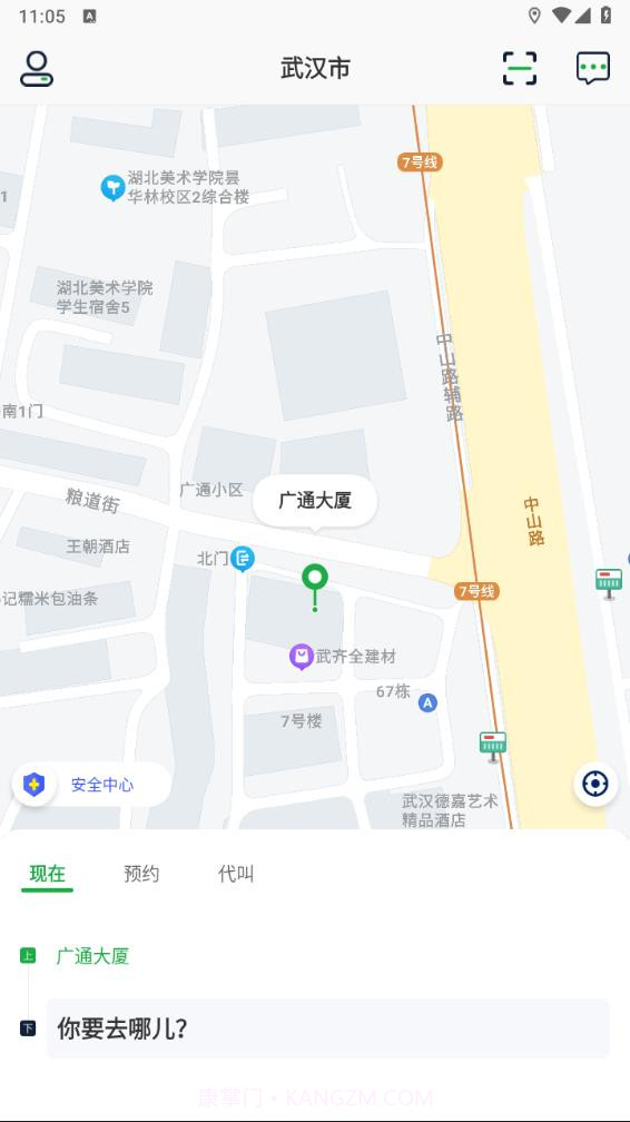 飞鸿出行截图3