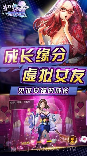 把妹高手截图2 把妹高手截图2