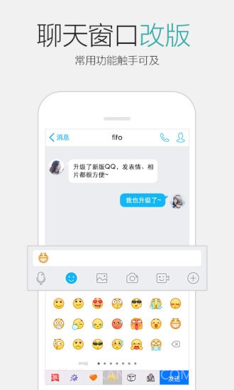 QQ8.8.20版本截图1