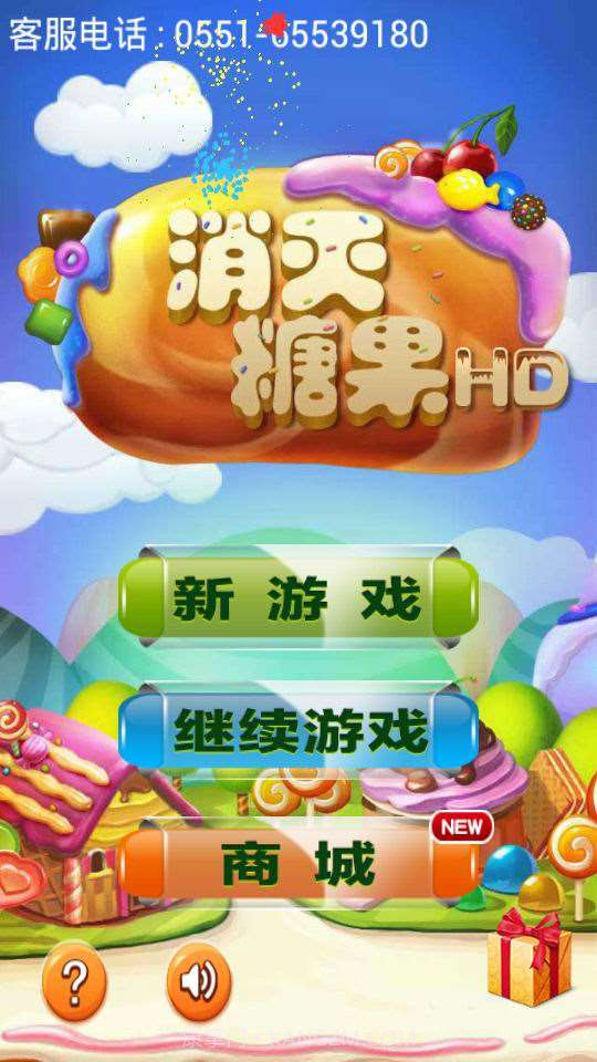 消灭糖果HD截图2 消灭糖果HD截图2