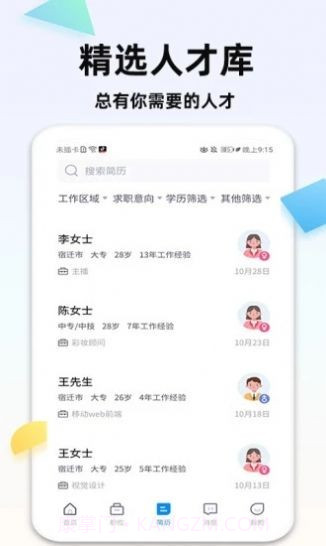 泗阳直聘网截图2 泗阳直聘网截图2