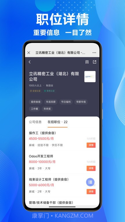 麻城信息网招聘网截图1