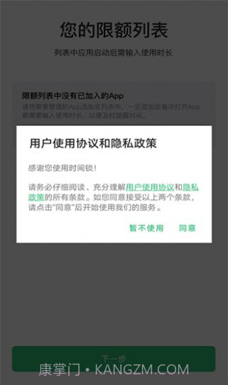 何同学时间锁截图2