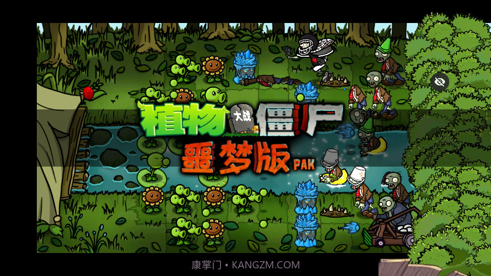 植物大战僵尸噩梦版随机版截图4