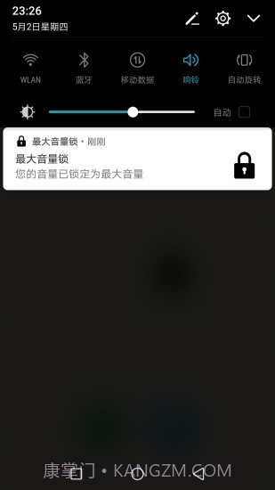 最大音量锁截图3 最大音量锁截图3