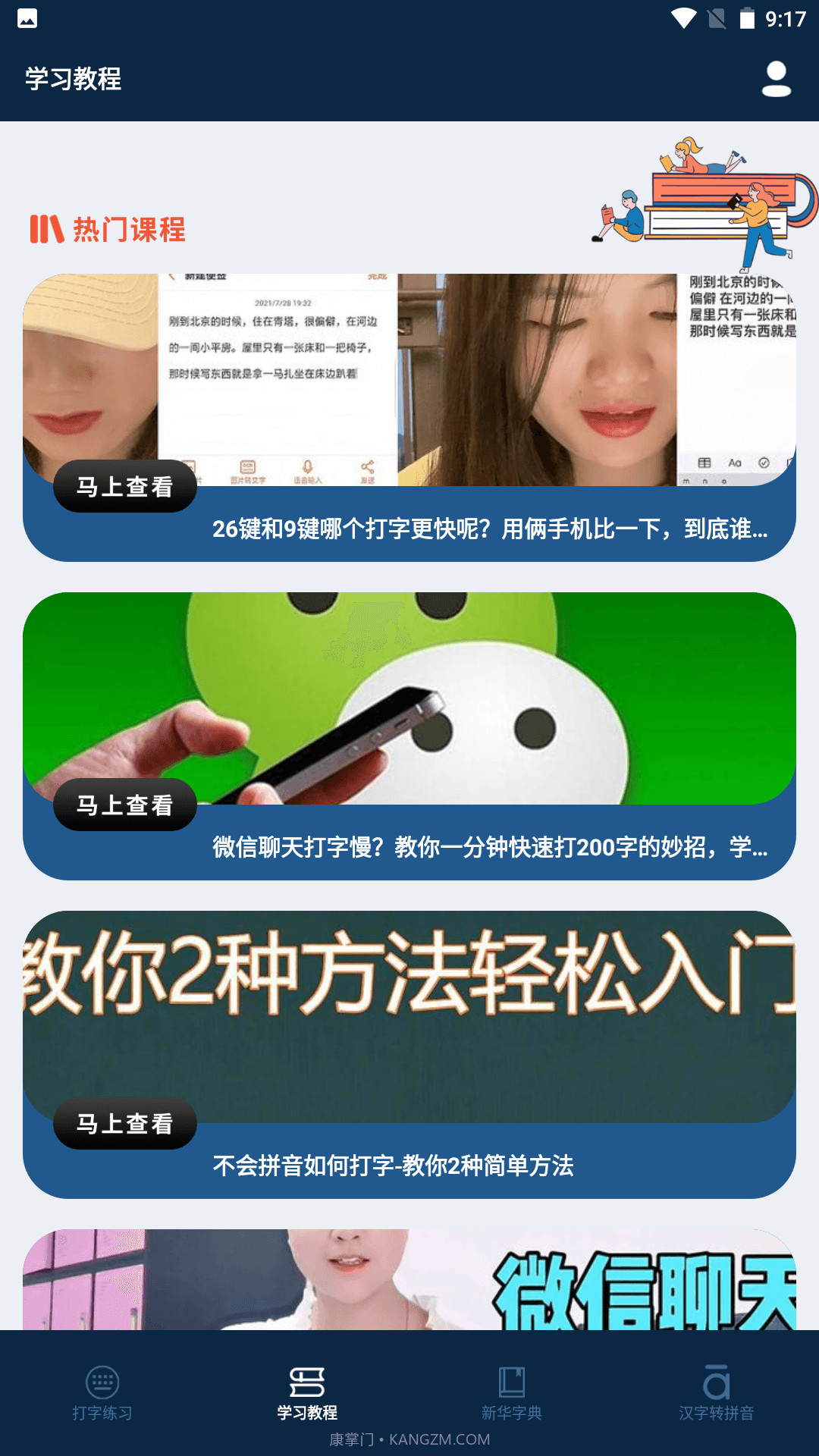 金山打字宝老版本截图3 金山打字宝老版本截图3