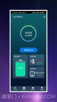 007充电王截图2 007充电王截图2