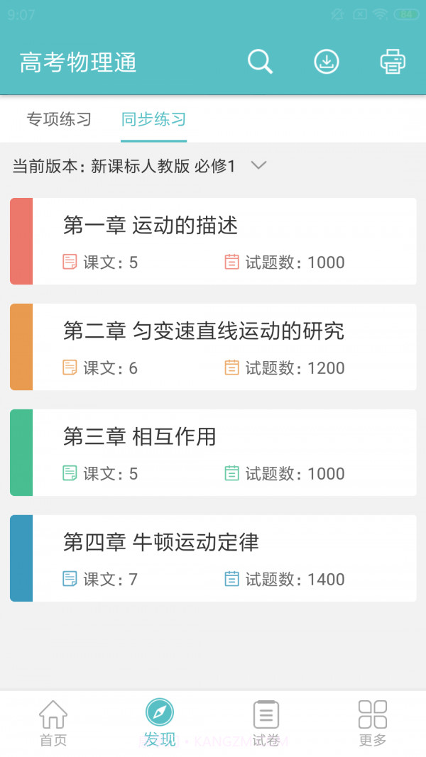 高考物理通截图4 高考物理通截图4