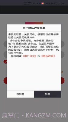 欧伦士司机截图2 欧伦士司机截图2