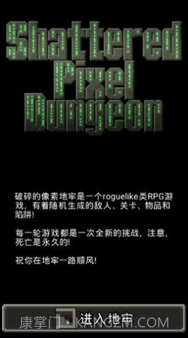 破碎的像素地牢截图3