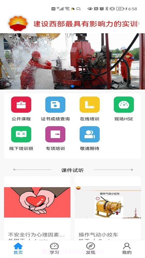 西部培训截图1
