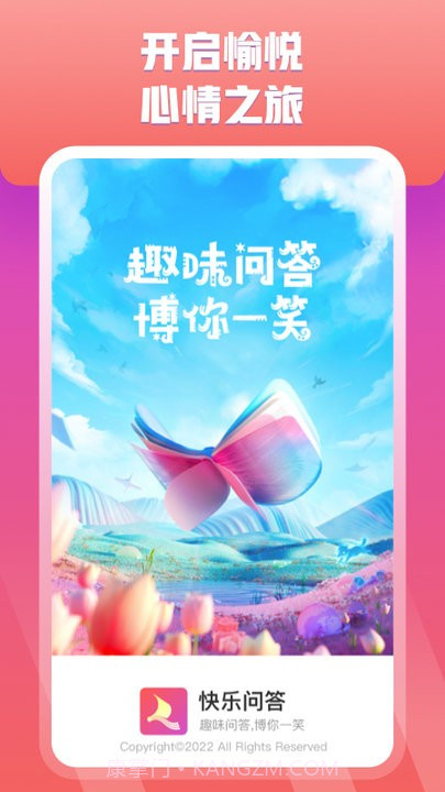 快乐问答截图3 快乐问答截图3