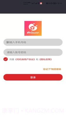欧伦士司机截图3 欧伦士司机截图3