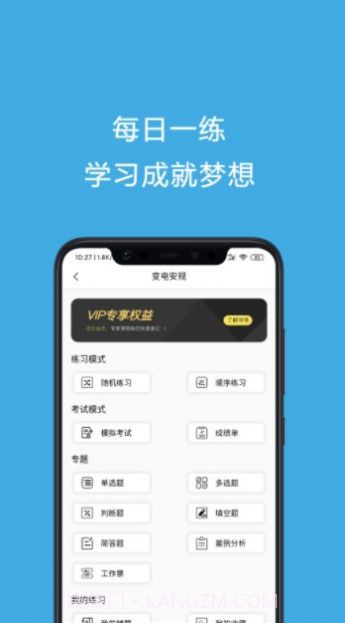 安规考试题库截图3 安规考试题库截图3