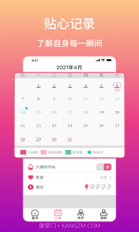 月月轻松截图3 月月轻松截图3