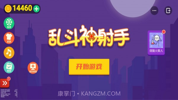 乱斗神射手截图1