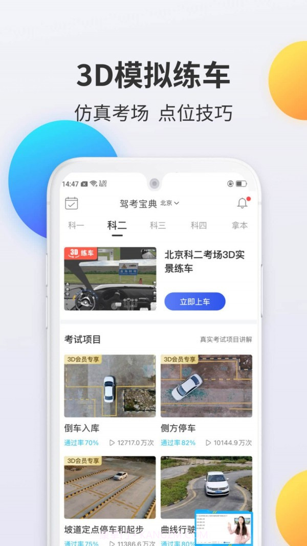 驾考宝典科目二截图3 驾考宝典科目二截图3