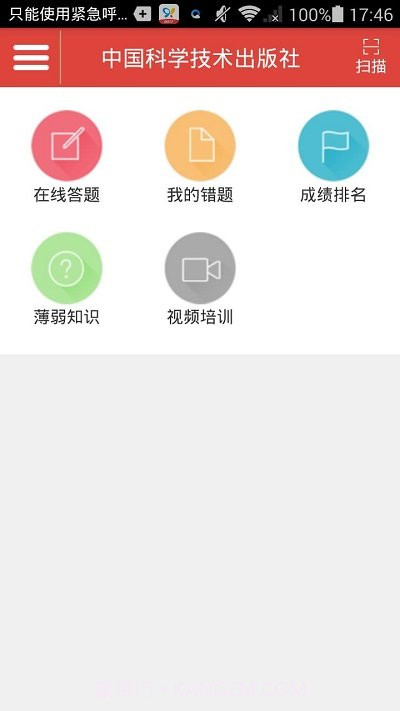 中科医考网截图3